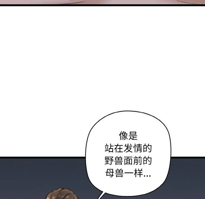 我的拉拉队宝贝 - 第38話 - page 132