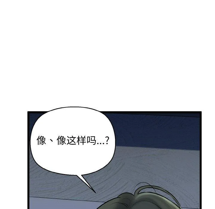 我的拉拉队宝贝 - 第38話 - page 135