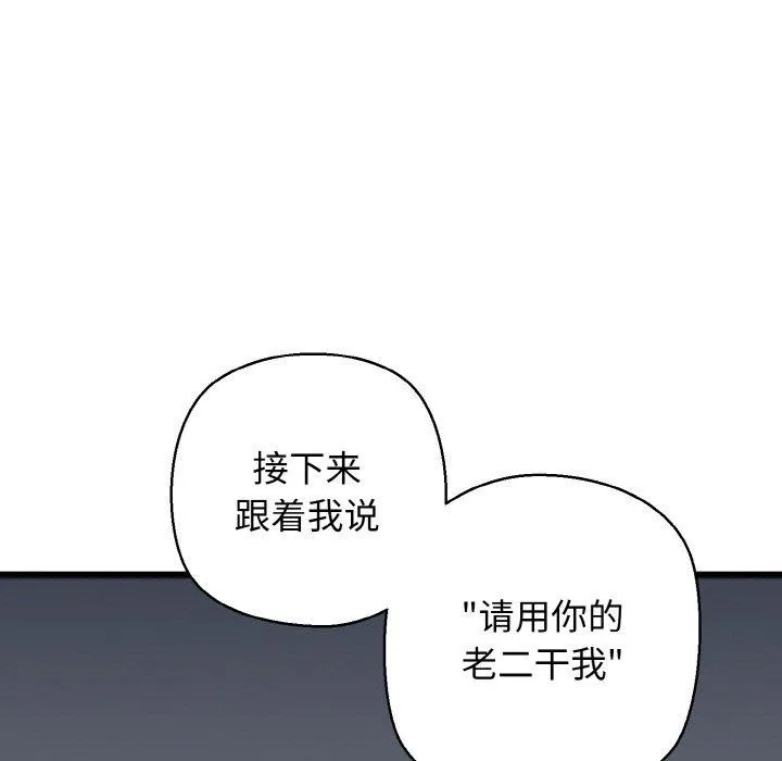 我的拉拉队宝贝 - 第38話 - page 143