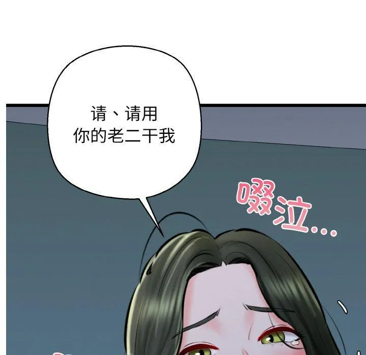 我的拉拉队宝贝 - 第38話 - page 146