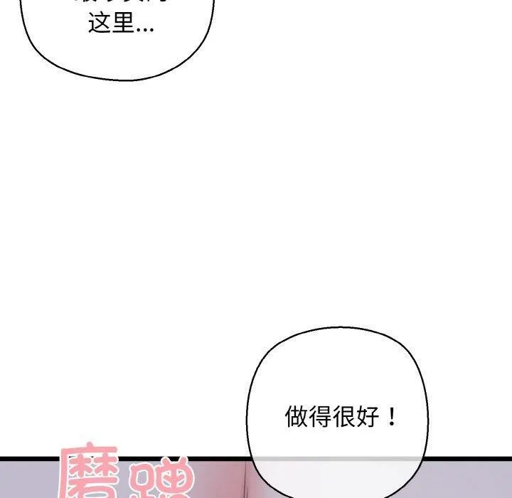 我的拉拉队宝贝 - 第38話 - page 150