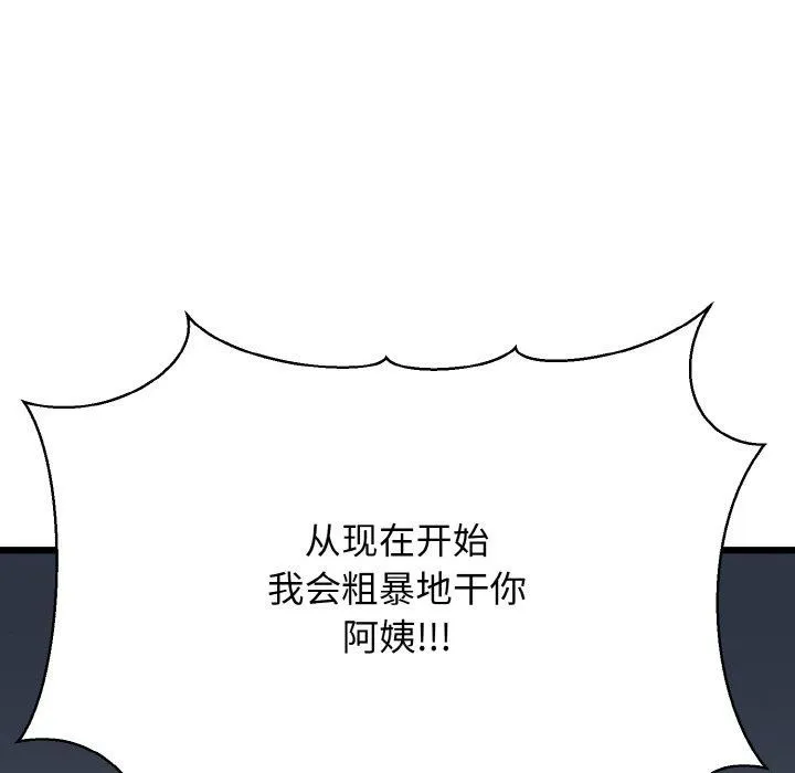 我的拉拉队宝贝 - 第38話 - page 152