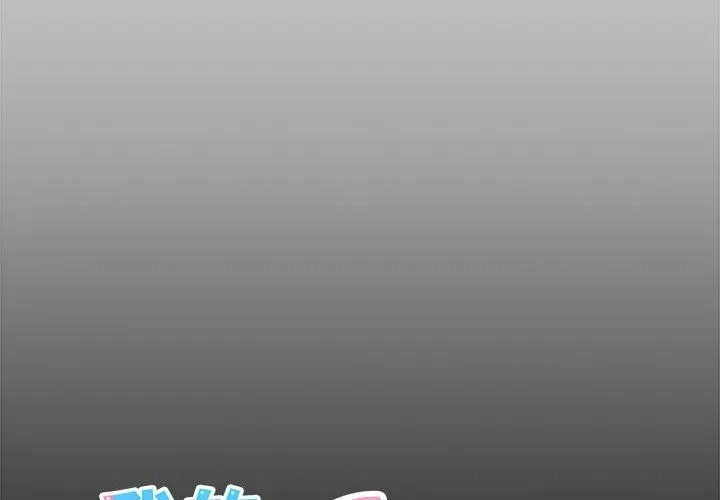 我的拉拉队宝贝 - 第5話 - page 2