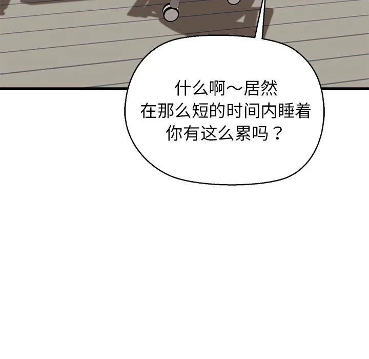 我的拉拉队宝贝 - 第5話 - page 39
