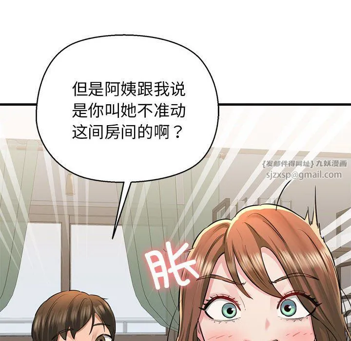 我的拉拉队宝贝 - 第5話 - page 44