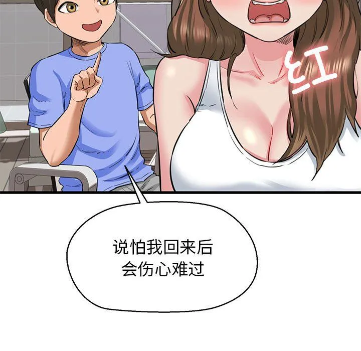 我的拉拉队宝贝 - 第5話 - page 45