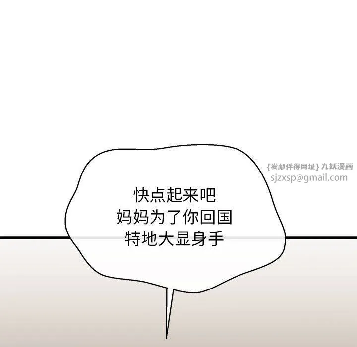 我的拉拉队宝贝 - 第5話 - page 49