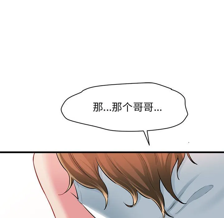 我的拉拉队宝贝 - 第5話 - page 55