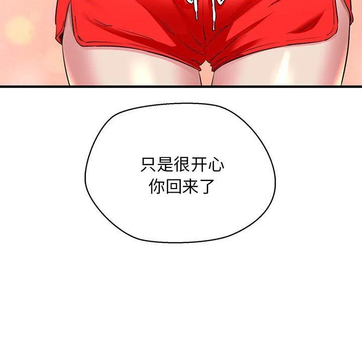 我的拉拉队宝贝 - 第5話 - page 62