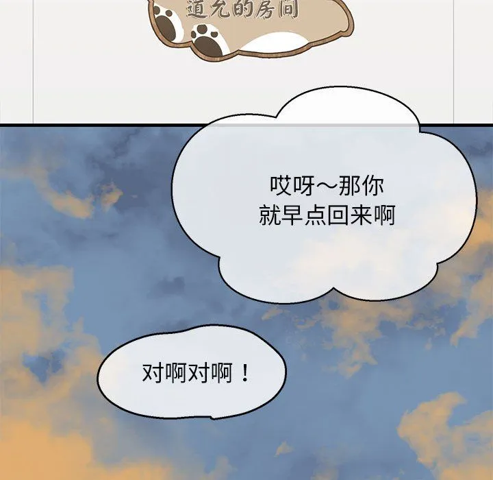 我的拉拉队宝贝 - 第5話 - page 67