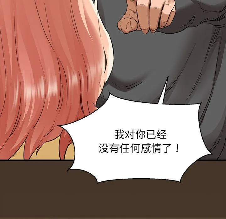 我的拉拉队宝贝 - 第5話 - page 122