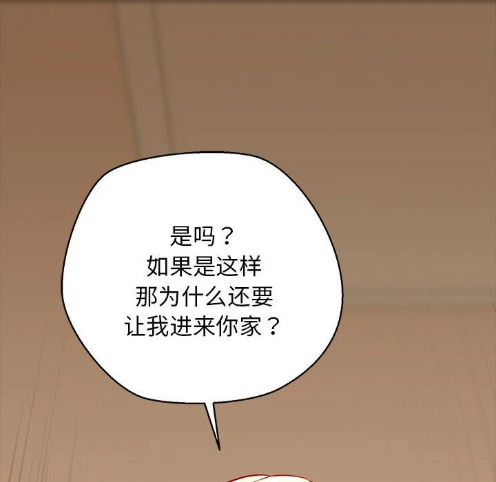 我的拉拉队宝贝 - 第5話 - page 123