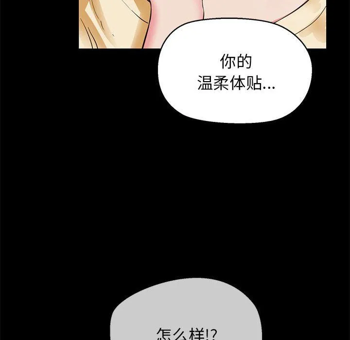 我的拉拉队宝贝 - 第5話 - page 135
