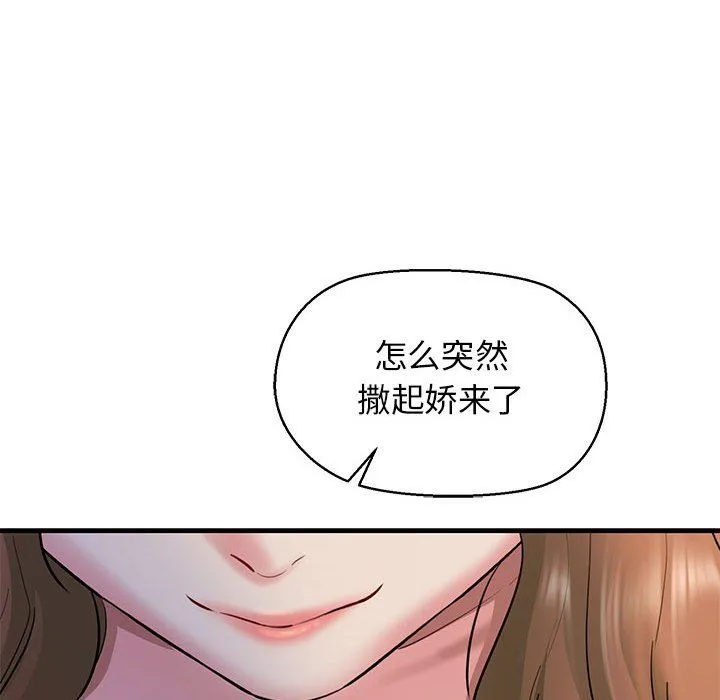 我的拉拉队宝贝 - 第6話 - page 67