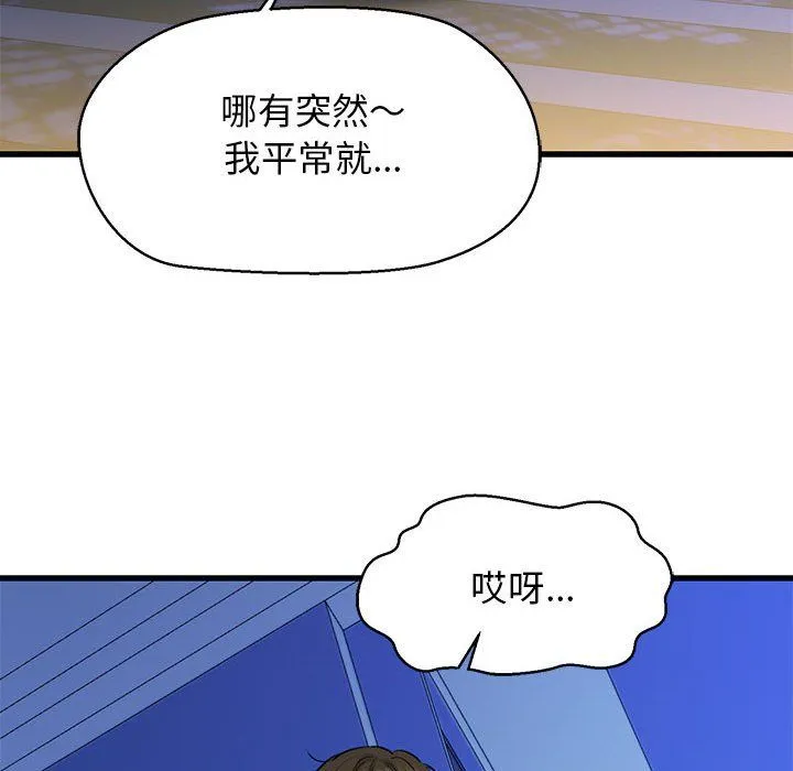 我的拉拉队宝贝 - 第6話 - page 71