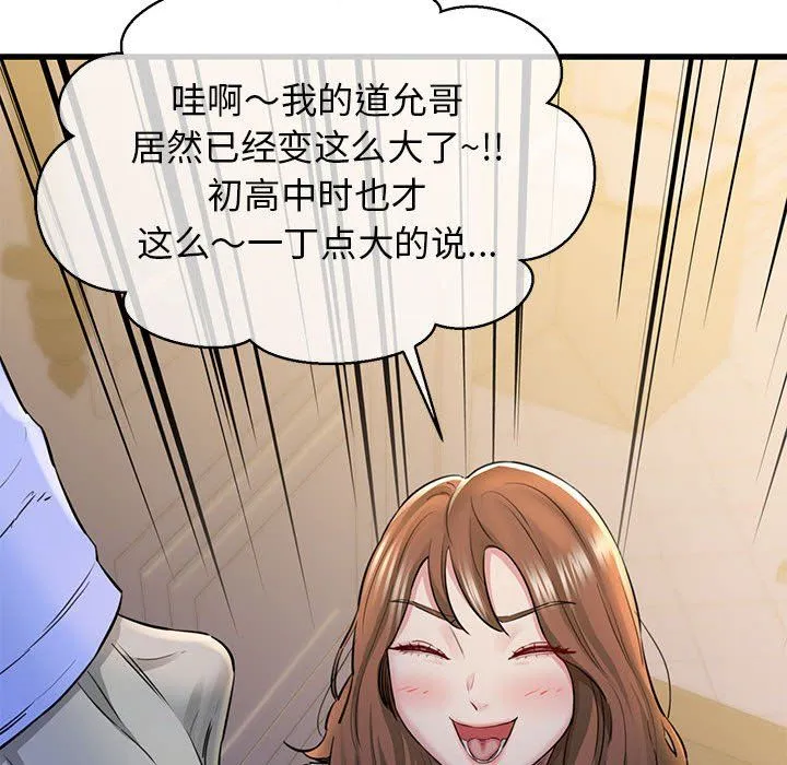 我的拉拉队宝贝 - 第6話 - page 80