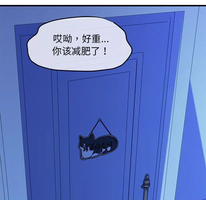 我的拉拉队宝贝 - 第6話 - page 84