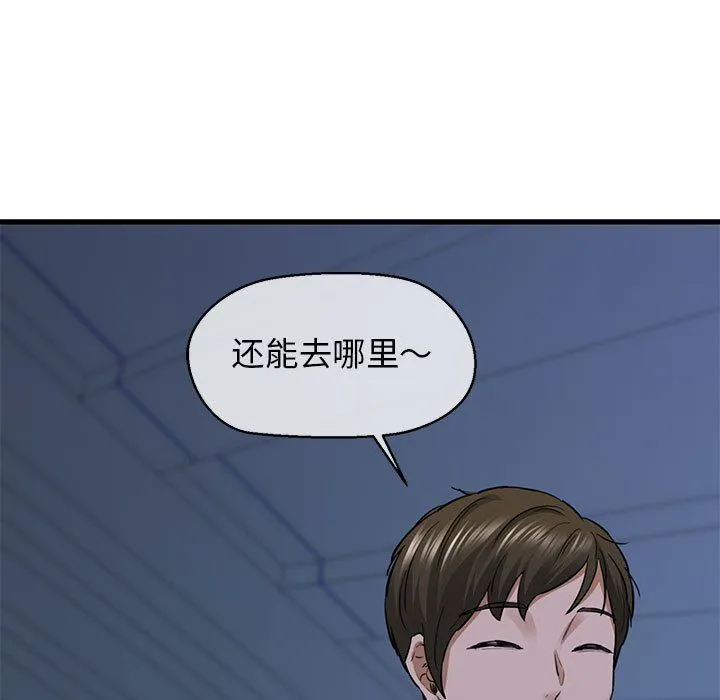 我的拉拉队宝贝 - 第6話 - page 98