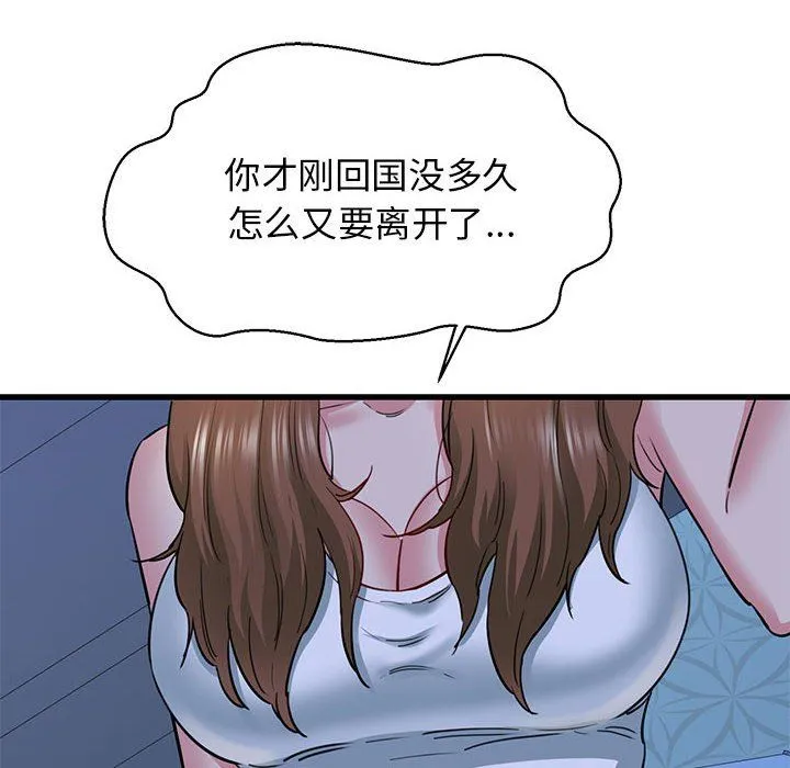 我的拉拉队宝贝 - 第6話 - page 101