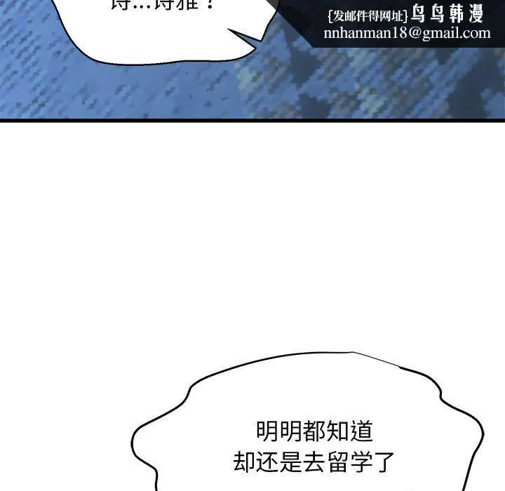 我的拉拉队宝贝 - 第6話 - page 110