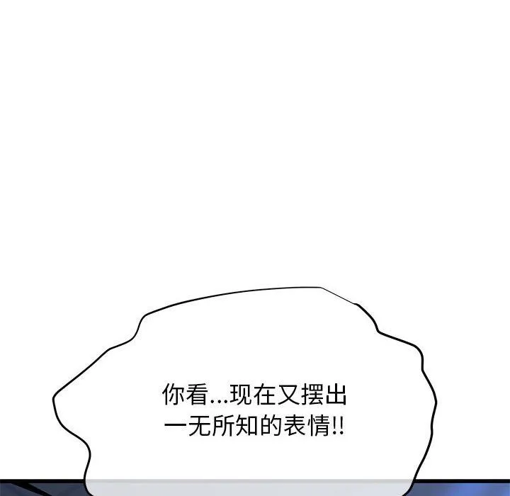 我的拉拉队宝贝 - 第6話 - page 113