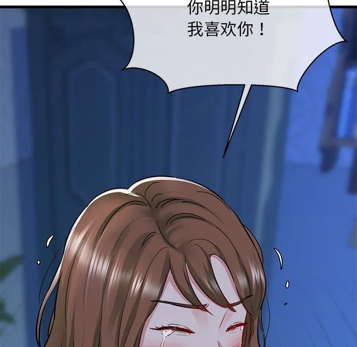 我的拉拉队宝贝 - 第6話 - page 117