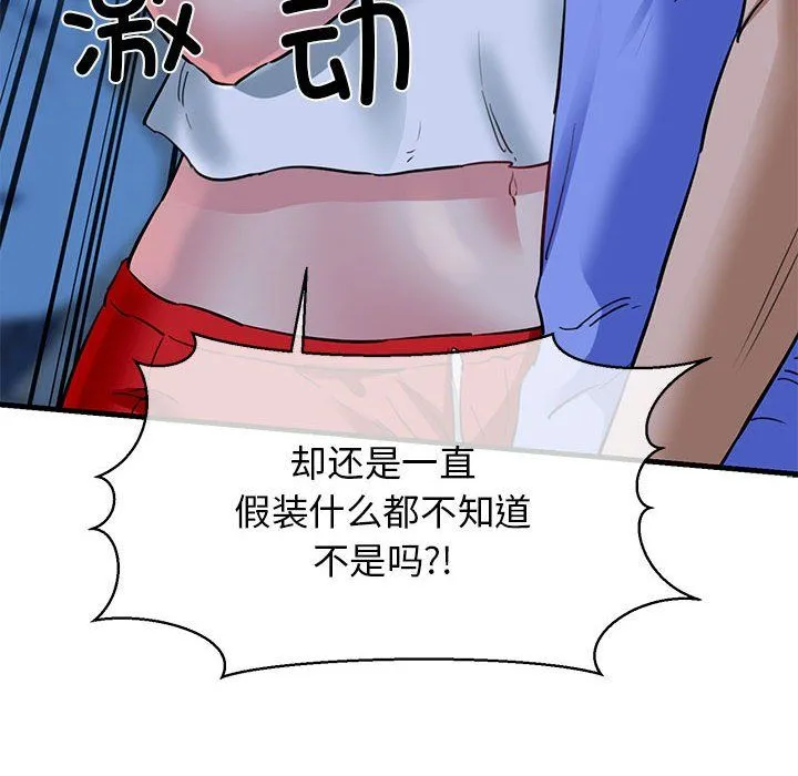 我的拉拉队宝贝 - 第6話 - page 119