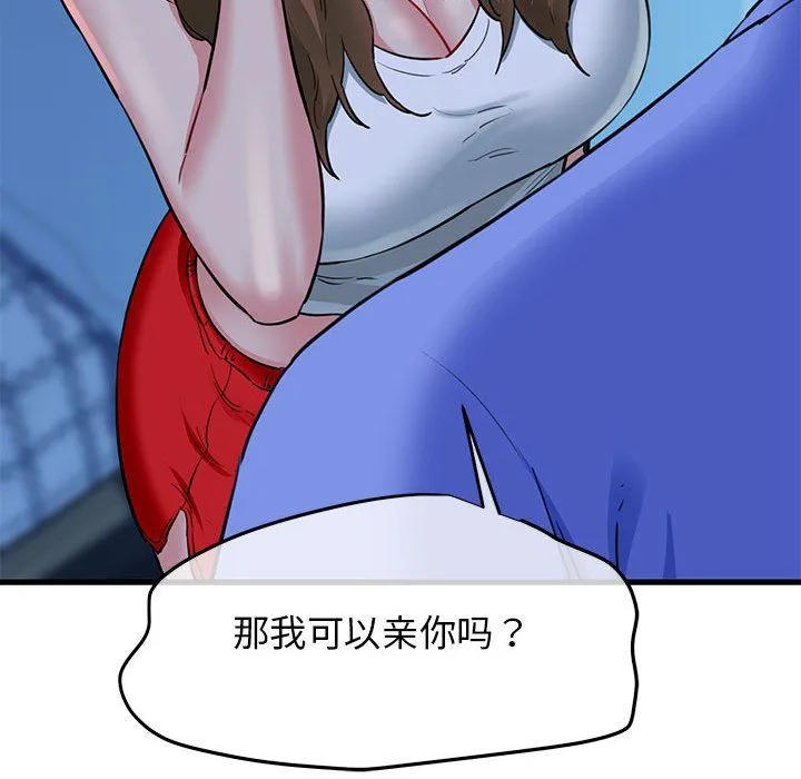 我的拉拉队宝贝 - 第6話 - page 135