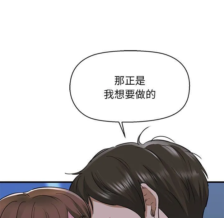 我的拉拉队宝贝 - 第6話 - page 136