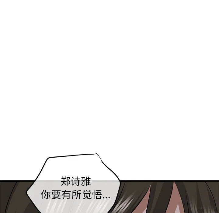 我的拉拉队宝贝 - 第6話 - page 142