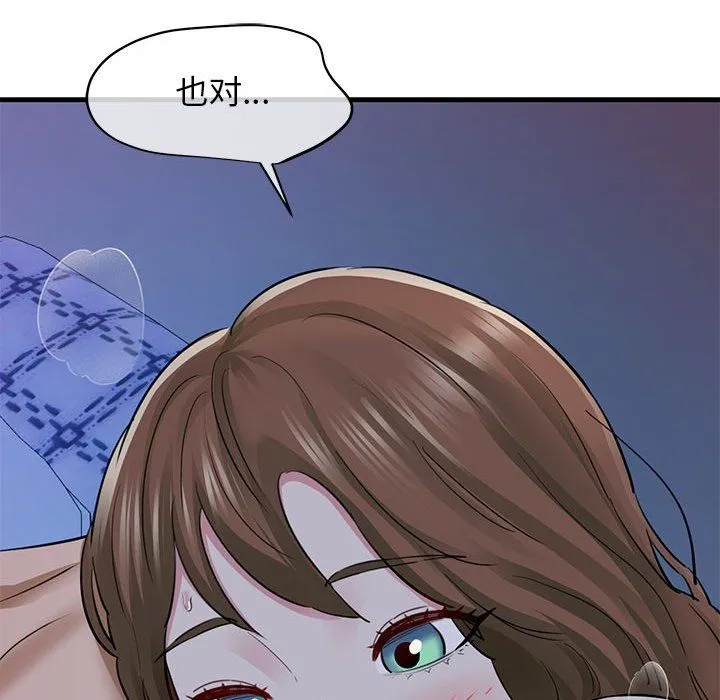 我的拉拉队宝贝 - 第6話 - page 195