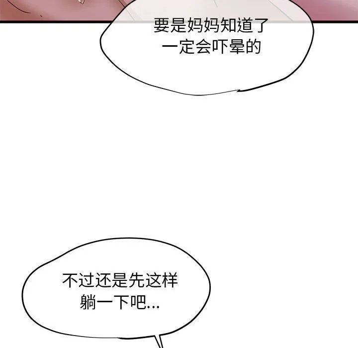 我的拉拉队宝贝 - 第6話 - page 197