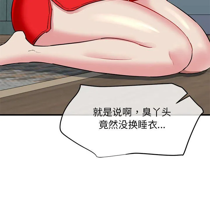 我的拉拉队宝贝 - 第6話 - page 211