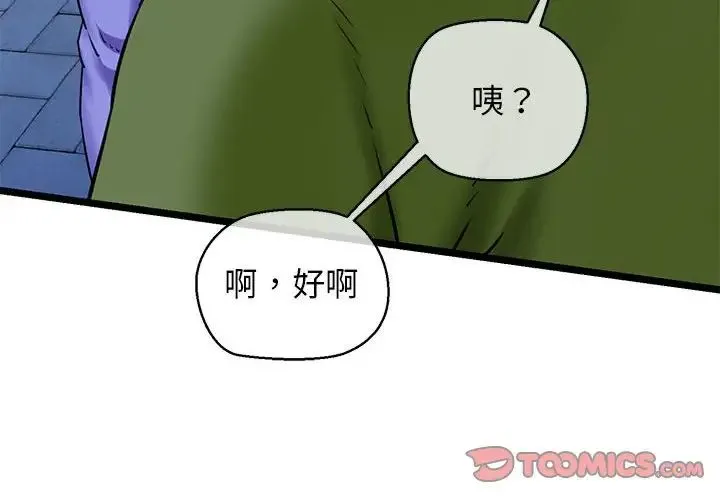 我的拉拉队宝贝 - 第4話 - page 4