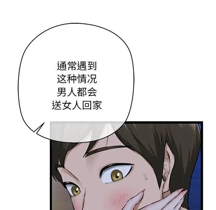 我的拉拉队宝贝 - 第4話 - page 7
