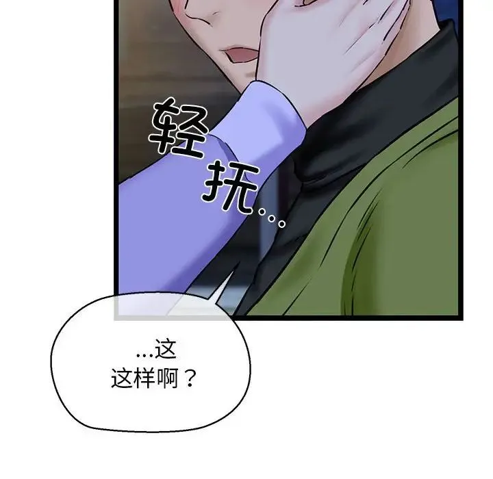 我的拉拉队宝贝 - 第4話 - page 8