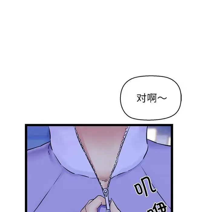 我的拉拉队宝贝 - 第4話 - page 9