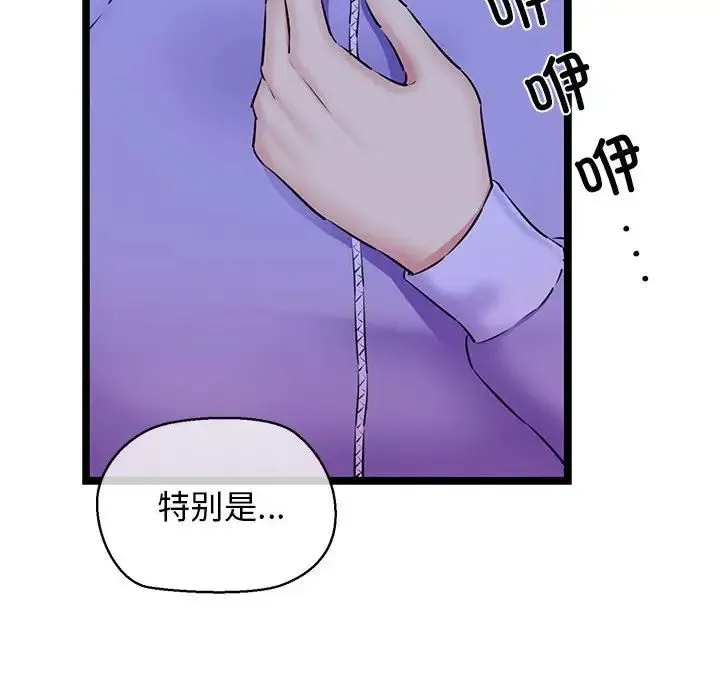 我的拉拉队宝贝 - 第4話 - page 10