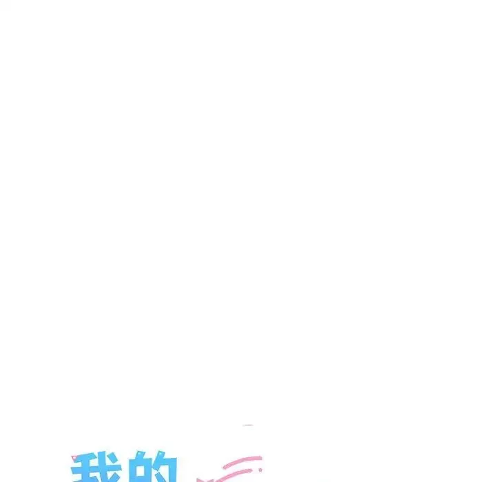 我的拉拉队宝贝 - 第4話 - page 15