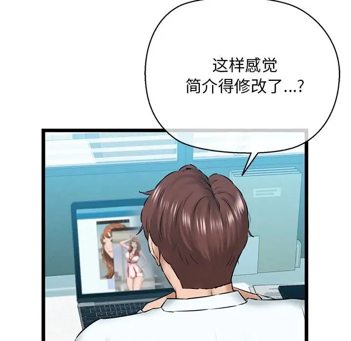 我的拉拉队宝贝 - 第4話 - page 32