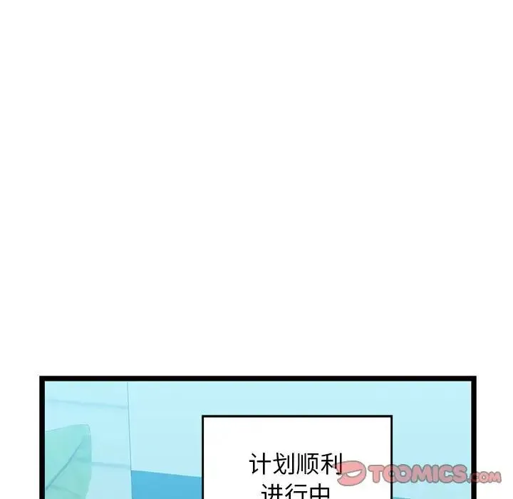 我的拉拉队宝贝 - 第4話 - page 40