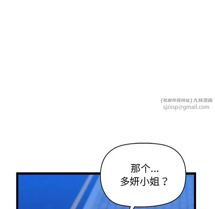 我的拉拉队宝贝 - 第4話 - page 47