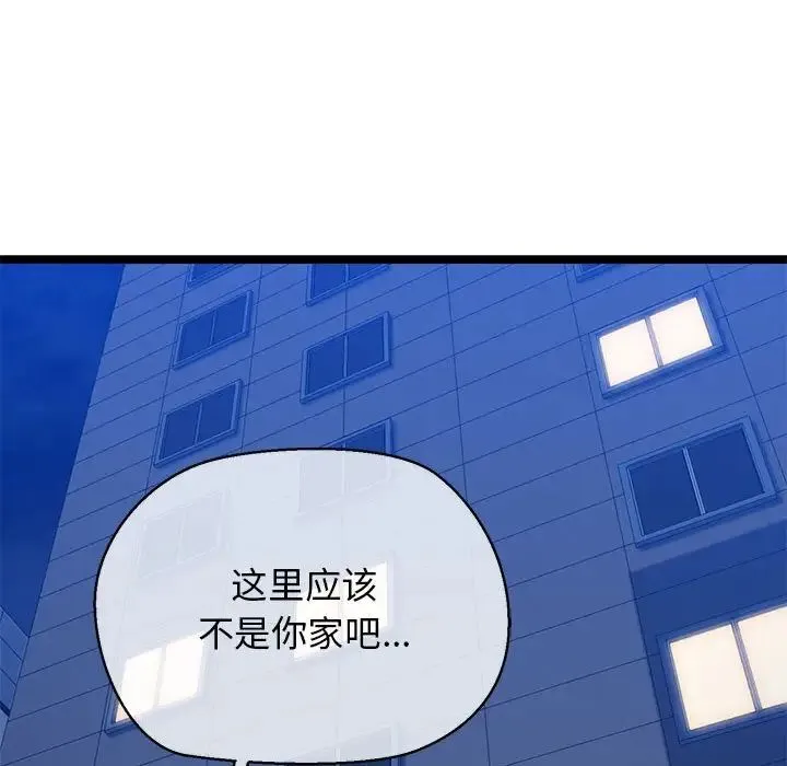 我的拉拉队宝贝 - 第4話 - page 50