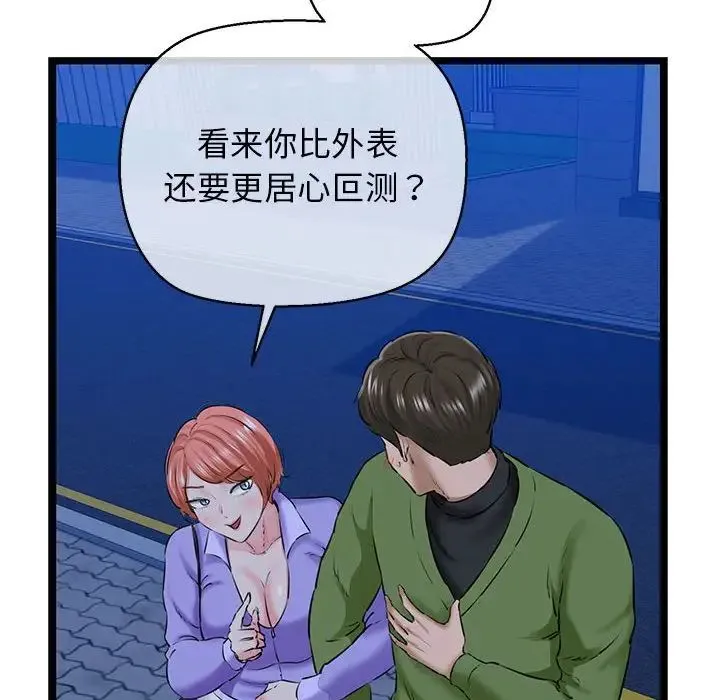 我的拉拉队宝贝 - 第4話 - page 53