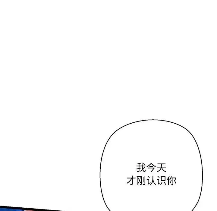 我的拉拉队宝贝 - 第4話 - page 55