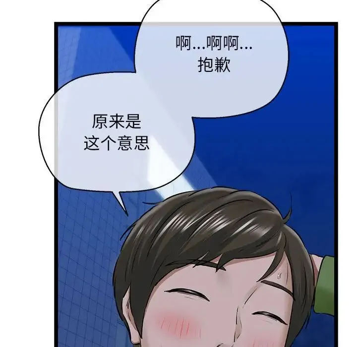 我的拉拉队宝贝 - 第4話 - page 58