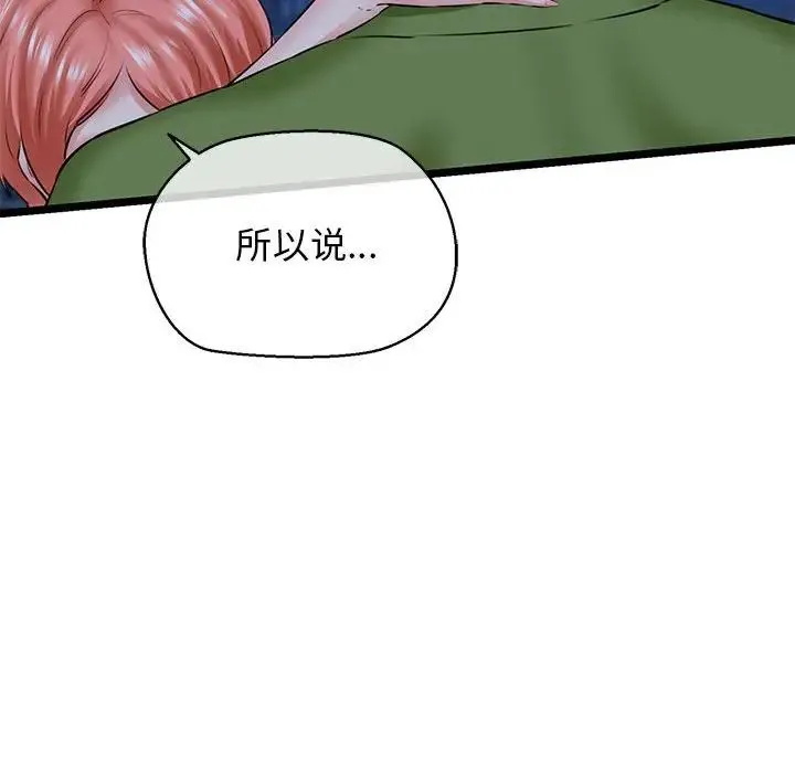 我的拉拉队宝贝 - 第4話 - page 61
