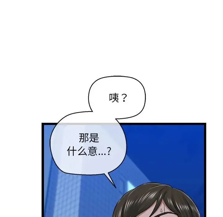 我的拉拉队宝贝 - 第4話 - page 65