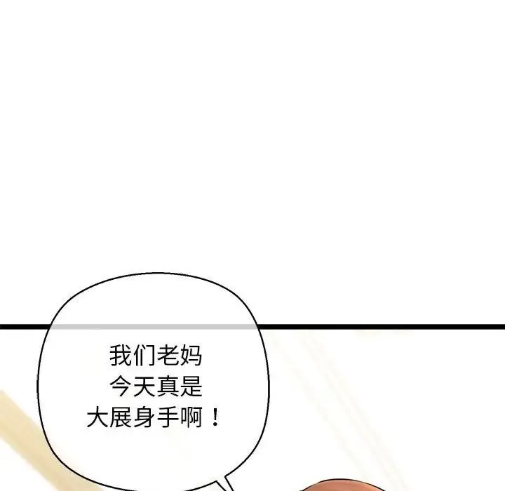 我的拉拉队宝贝 - 第4話 - page 70