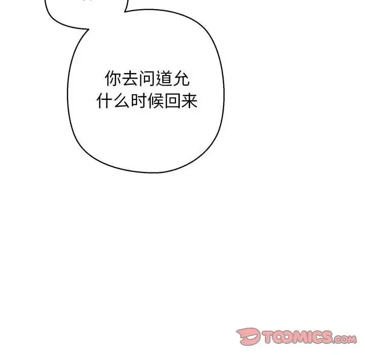 我的拉拉队宝贝 - 第4話 - page 76